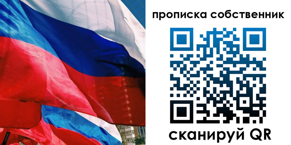 прописка для школы в Новороссийске