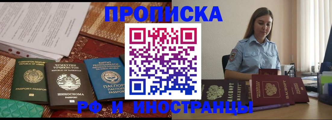 временная регистрация для всех в Новороссийске