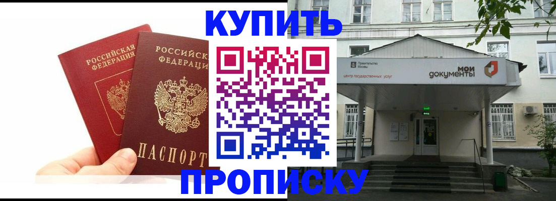 временная регистрация законно в Новороссийске