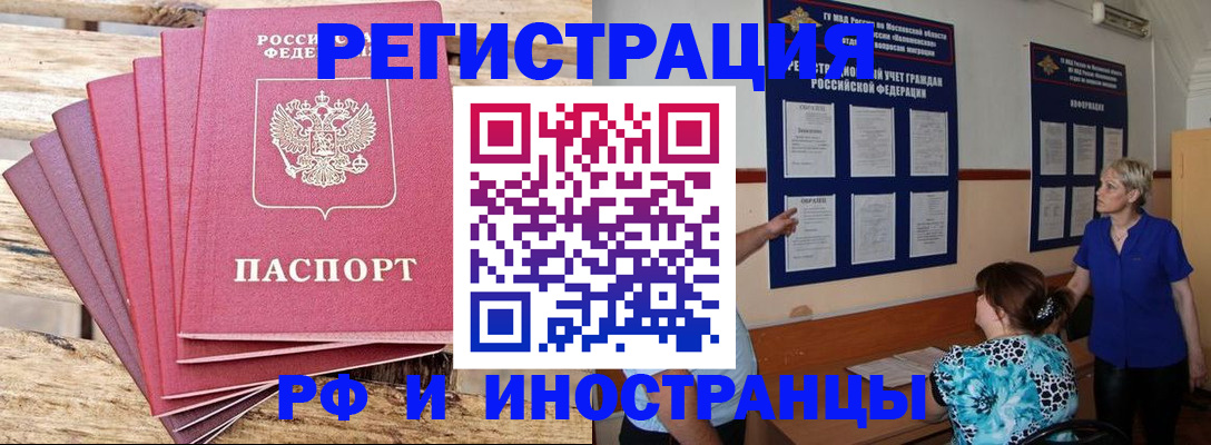 прописка для кредита в Новороссийске