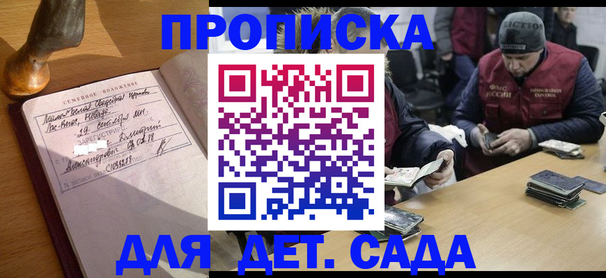 прописка регистрация в Новороссийске