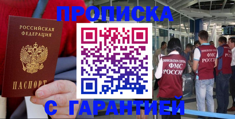 временная регистрация 2025 в Новороссийске