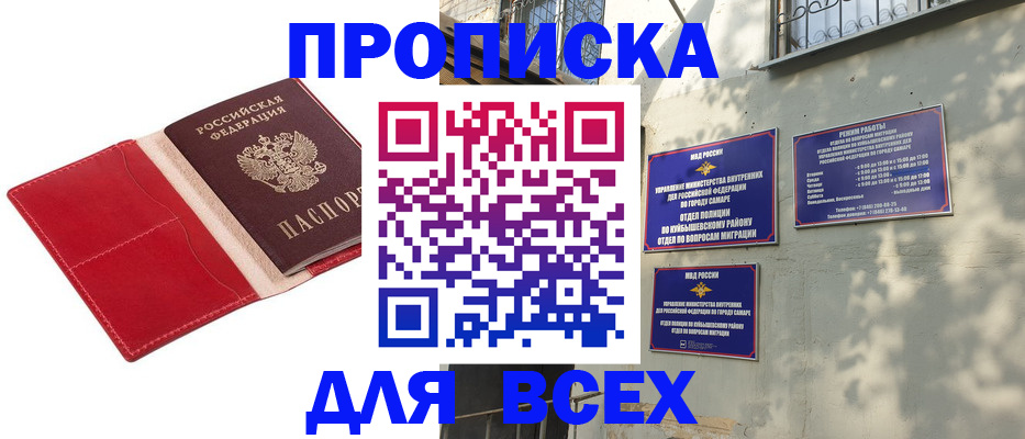 прописка штамп в Новороссийске